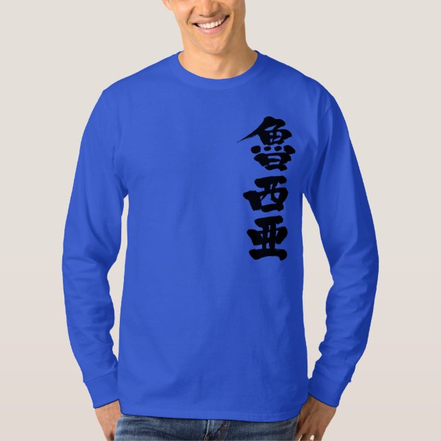 Camiseta Rusia [Kanji] por vertical (Anverso)