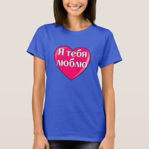 Camiseta Ruso - Te amo
