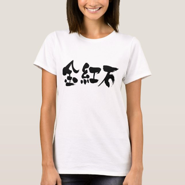 Camiseta Rutil [kanji] (Anverso)