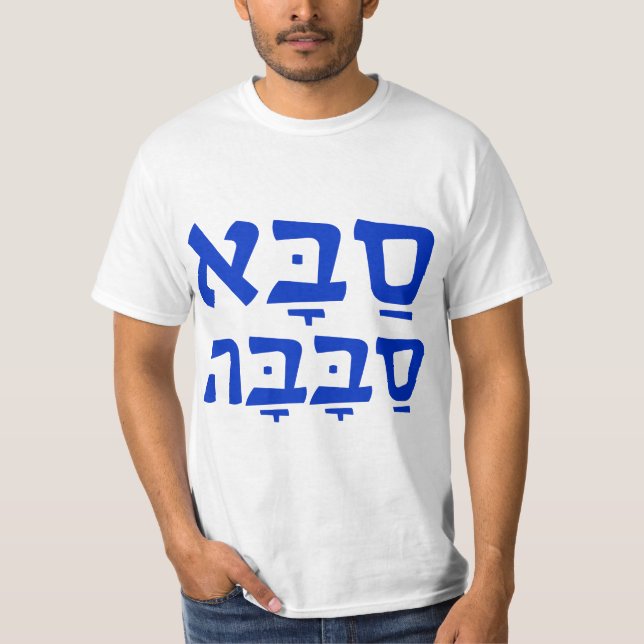 Camiseta Saba Sababa Cool Grandpa Hebrew  (Anverso)