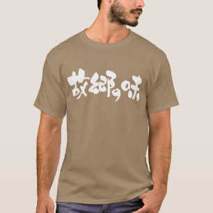 Camiseta Sabor [kanji + Hiragana] de platos nativos