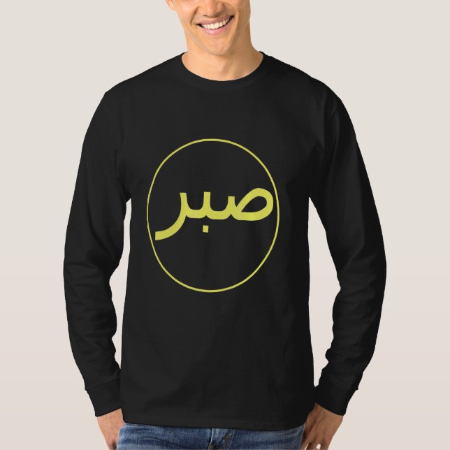Camiseta Sabr paciencia Islam islámico Iman Quran Sunna Pra (Anverso)