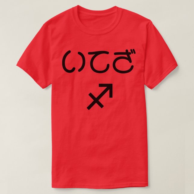 Camiseta Sagittarius Japanese Hiragana Iteza Black (Diseño del anverso)