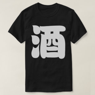 CAMISETA SAKE 酒