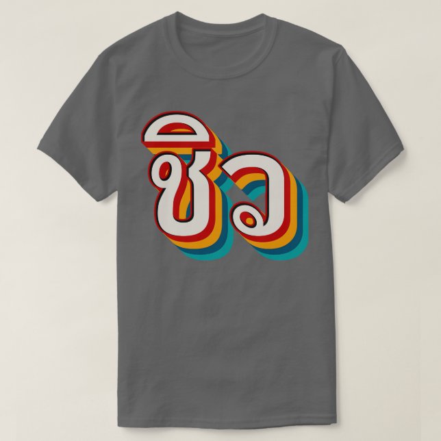 Camiseta Salir (Diseño del anverso)