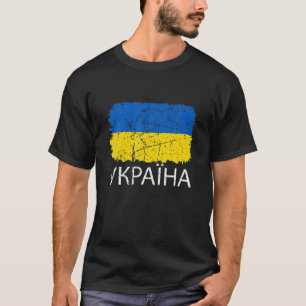Camiseta Salva Ukraini - Gloria A Ucrania - En Cirílico