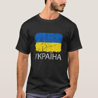 Camiseta Salva Ukraini - Gloria A Ucrania - En Cirílico