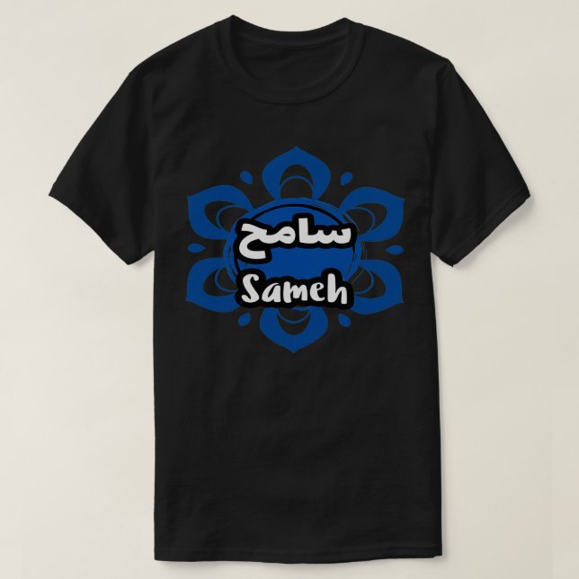 Camiseta Sameh calligraphie arabe prnom (Diseño del anverso)