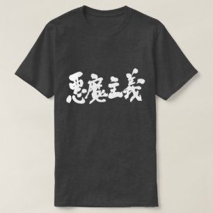 Camiseta Satanismo [kanji]
