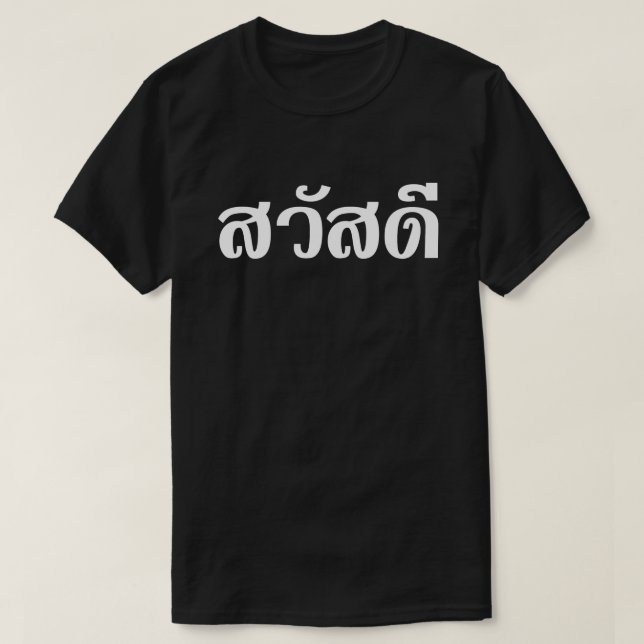 Camiseta Sawatdee / Hola ~ Tailandia / Guión del idioma tai (Diseño del anverso)