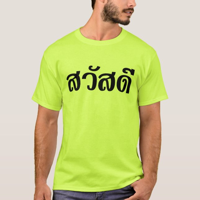 Camiseta Sawatdee / Hola ~ Tailandia / Guión del idioma tai (Anverso)