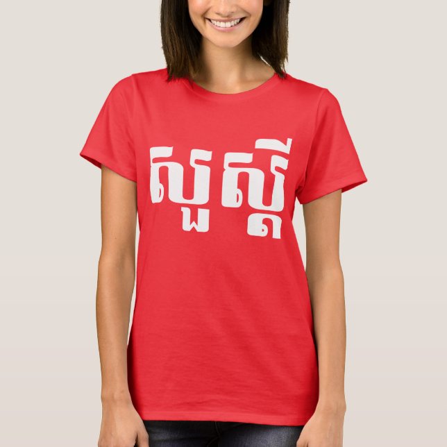 Camiseta S'dei hola/de Sua en Khmer/escritura camboyana (Anverso)