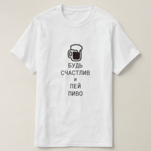 Camiseta sé feliz y bebe cerveza en ruso