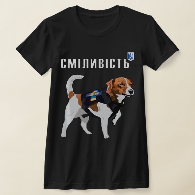 Camiseta Sé valiente como el cirílico del perro patrón de U (Distribución)