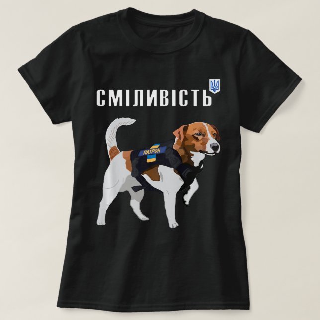 Camiseta Sé valiente como el cirílico del perro patrón de U (Diseño del anverso)