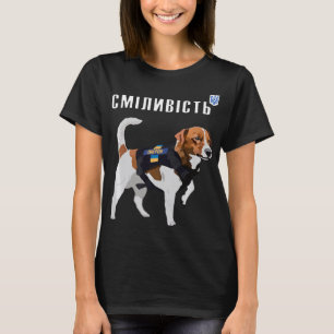 Camiseta Sé valiente como el cirílico del perro patrón de U