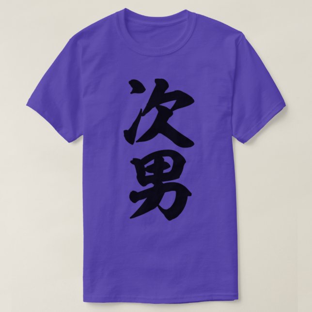 Camiseta Second born son Japanese (Diseño del anverso)