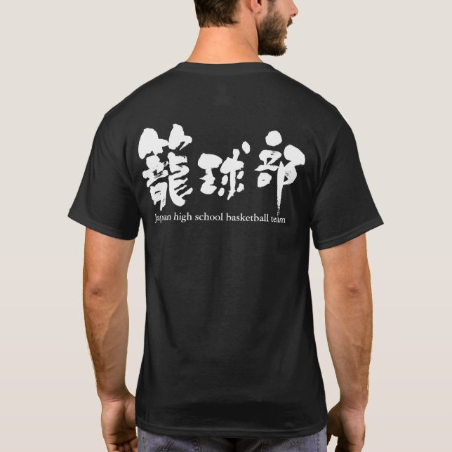 Camiseta Selección de baloncesto de [Kanji] (Reverso)