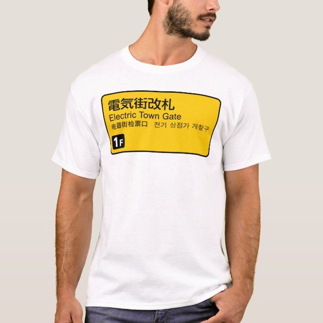 Camiseta Señal de tren de la Puerta de la Ciudad Eléctrica  (Anverso)
