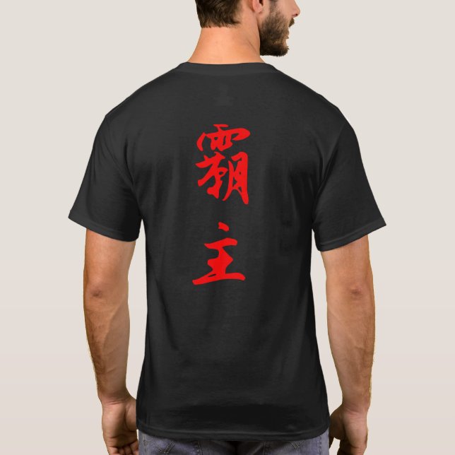 Camiseta Señor supremo (Reverso)