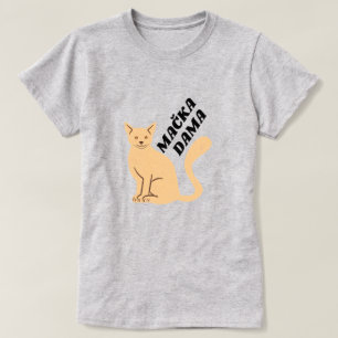 Camiseta Señora de los gatos en bosnio - mačka dama