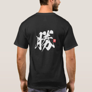 Camiseta Serie Espíritu Kanji: Katsu