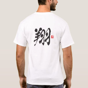 Camiseta Serie Espíritu Kanji: Shō