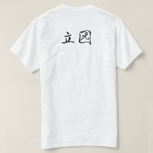 Camiseta Serie Li Garden: Esperando en quietud