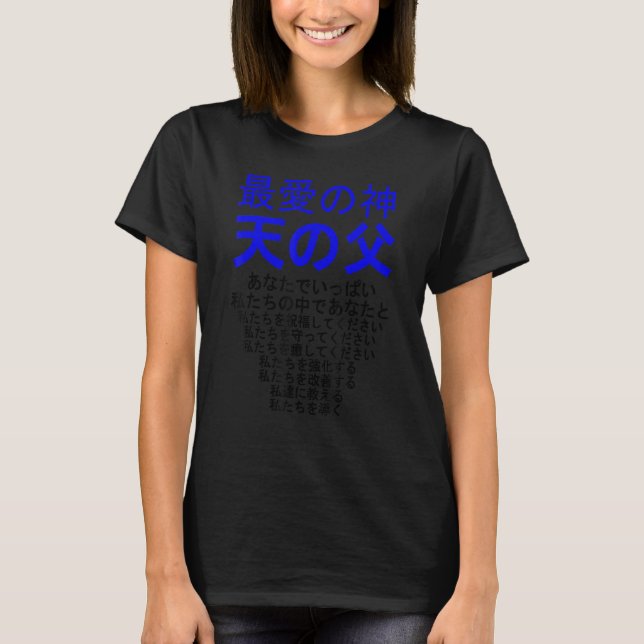 Camiseta Serie multilingüe de padres queridos por Dios (jap (Anverso)