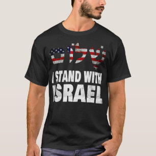 Camiseta Shalom, estoy de acuerdo con Israel
