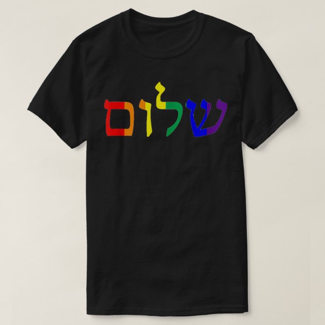 Camiseta Shalom Hebreo Bandera Arcoiris Orgullo Gay Judío (Diseño del anverso)