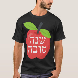 Camiseta Shana Tova Rosh Hashaná Miel Judío Dulce Año Nuevo