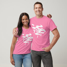 Camiseta Shema Israel - ש מ ע י ש ר א