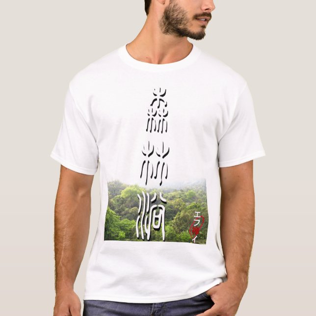 Camiseta shinrin yoku - Taiwán (Anverso)