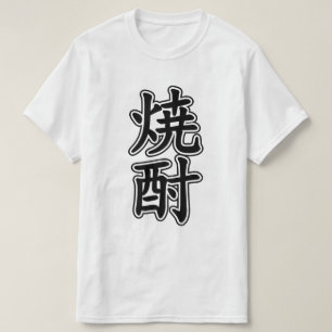 CAMISETA SHOCHU 焼 酎