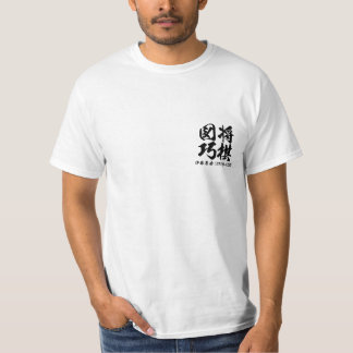 Camiseta shogi 詰将棋の名作問題将棋図巧 "煙詰" del tsume del "kemurizume"