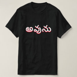 Camiseta Sí en Telugu, అ వు ను