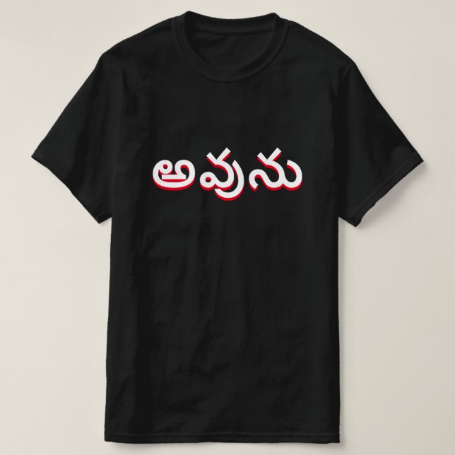 Camiseta Sí en Telugu, అ వు ను (Diseño del anverso)