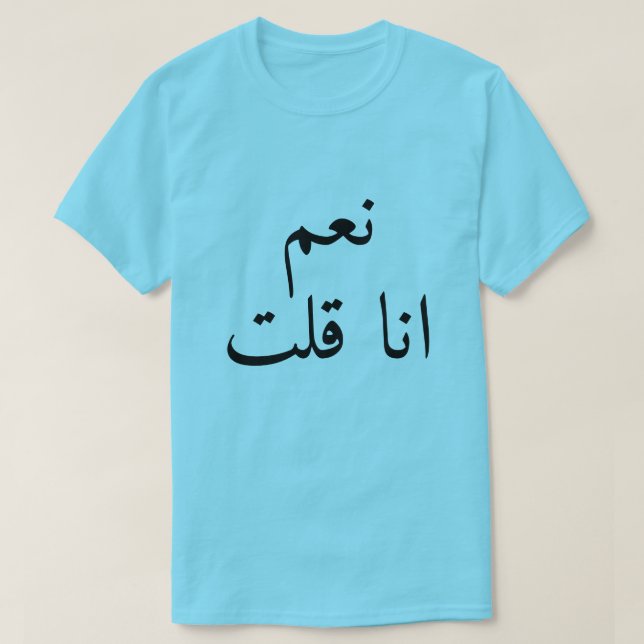 Camiseta sí, he dicho (ن・・ن・・・・・・) en árabe. (Diseño del anverso)