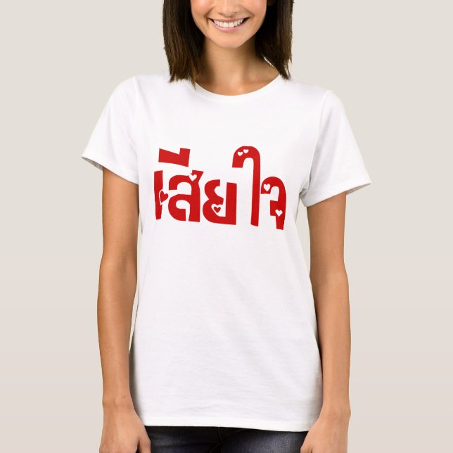 Camiseta ♦ Sia Jai en escritura tailandesa (Anverso)