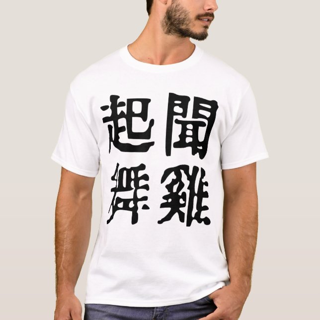 Camiseta Significativa ambición de idiomías chinas-acerca d (Anverso)
