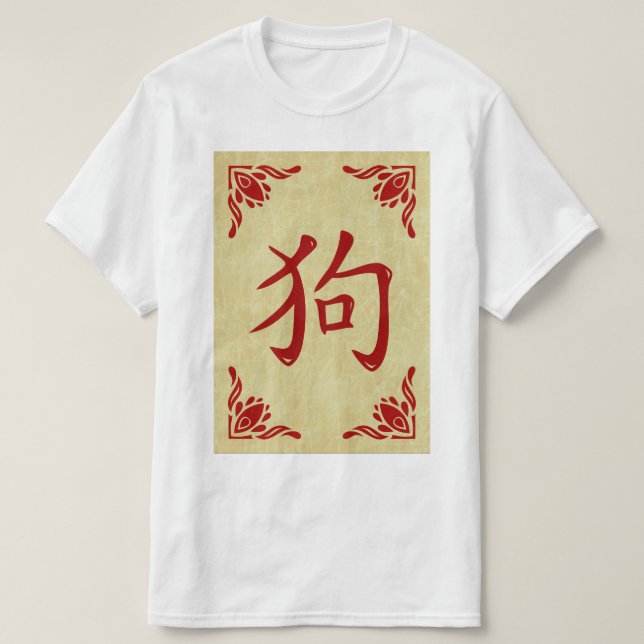 Camiseta Símbolo chino de perro florece marco (Diseño del anverso)