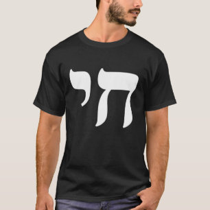 Camiseta Símbolo de la vida hebrea Chai judío Israel