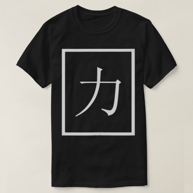 Camiseta Símbolo kanji de fuerza Carácter caligráfico japon (Diseño del anverso)