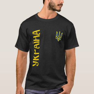 Camiseta Símbolo ucraniano de bandera Tryzub amor apoya a U