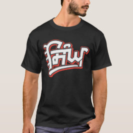 Camiseta Singh - Apellido Sikh Por Guru Gobind Singh