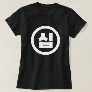 Camiseta Sino coreano número 10 diez 십 【Sip Hangul