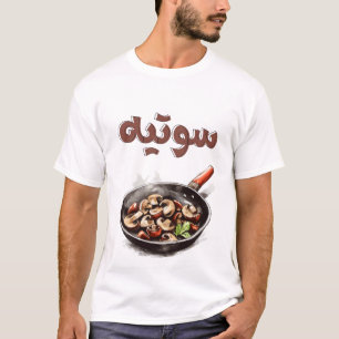 Camiseta Sizzle & Savory: Sabor de hongos Sauté Magic Earth