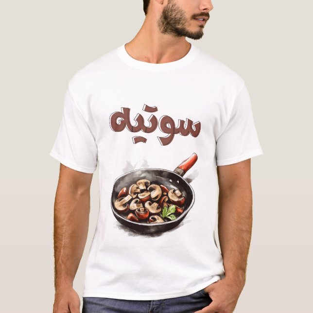 Camiseta Sizzle & Savory: Sabor de hongos Sauté Magic Earth (Anverso)