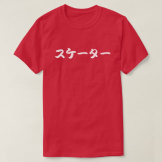 Camiseta skater japanese katakana letters